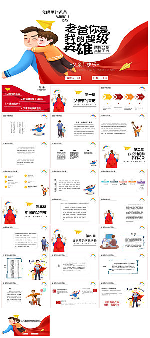 感恩父亲节亲子活动插画风主题班会教育课件