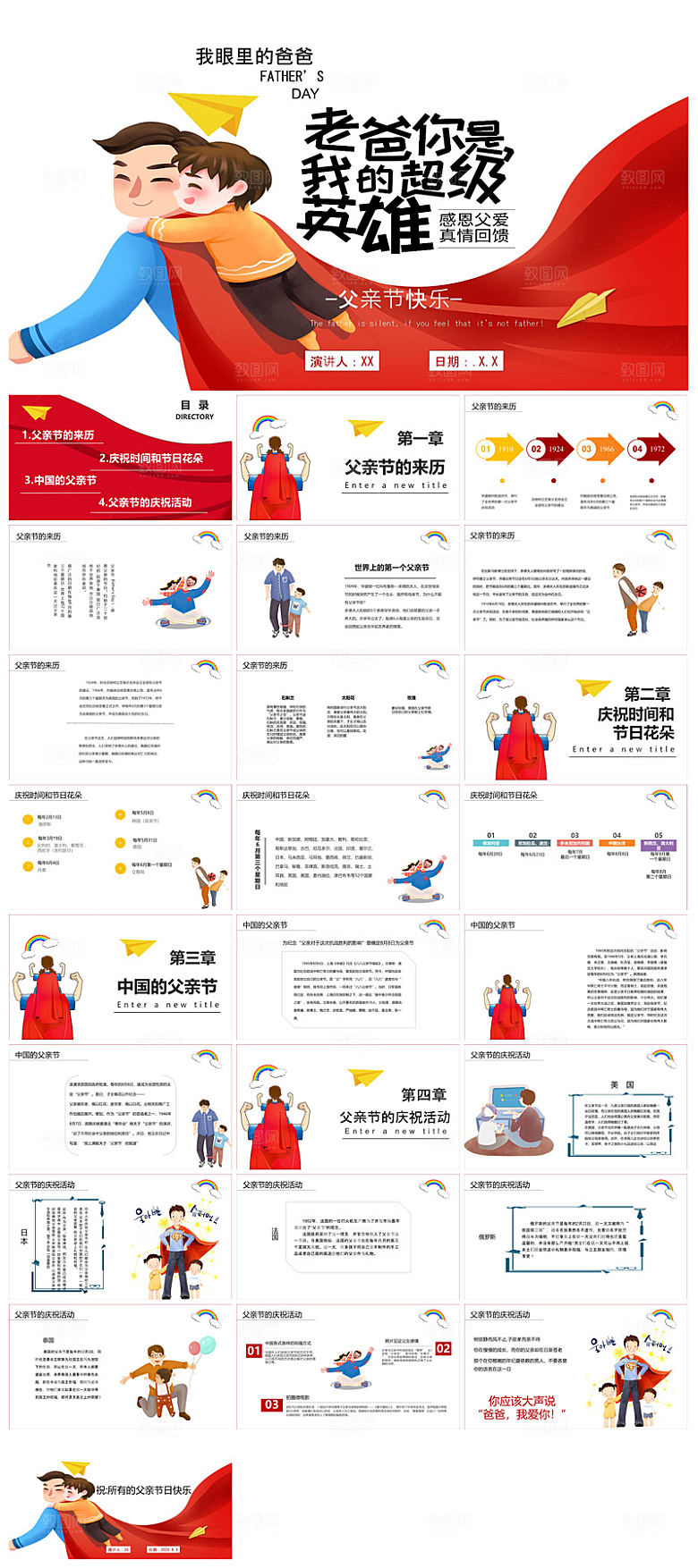 感恩父亲节亲子活动插画风主题班会教育课件