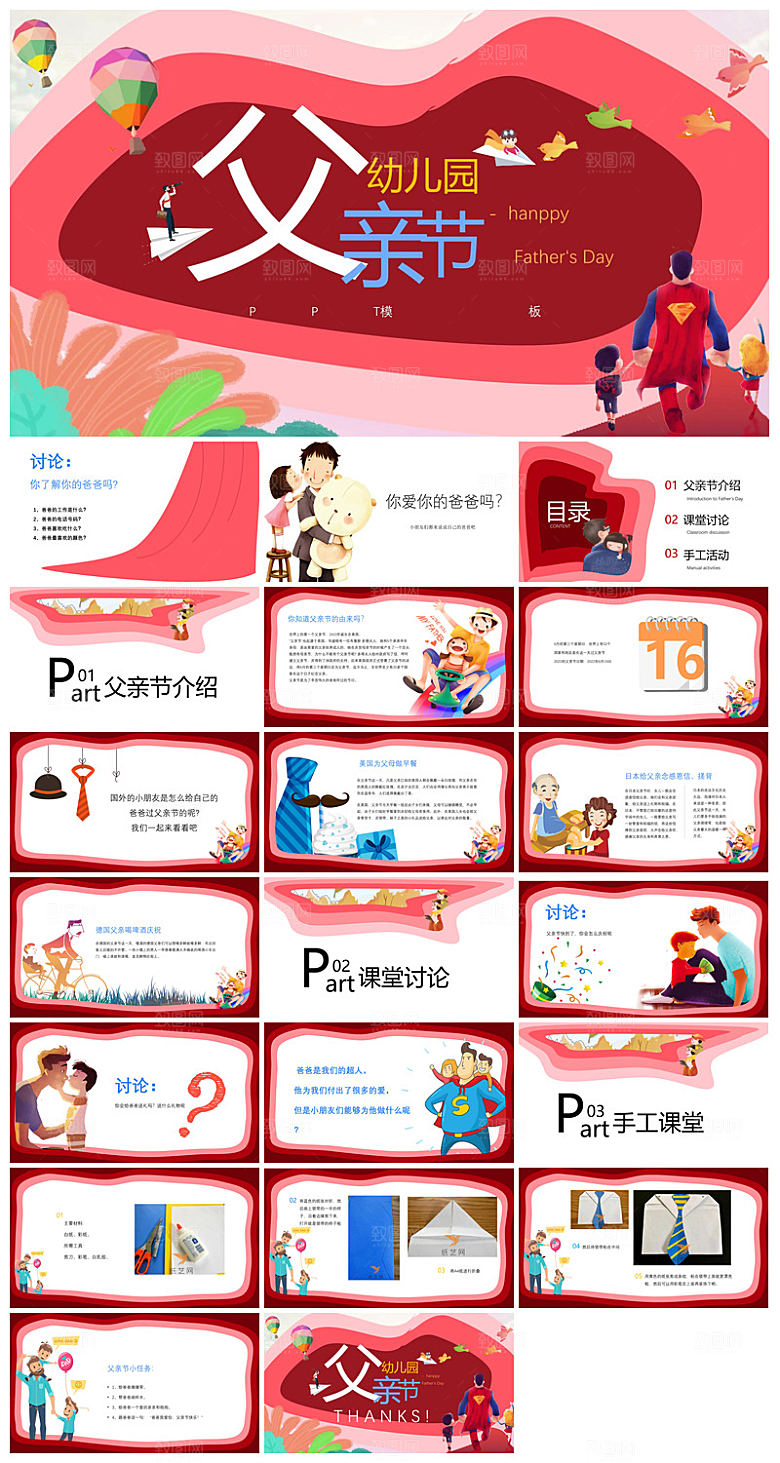 感恩父亲节亲子活动插画风主题班会教育课件