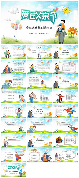 感恩父亲节亲子活动插画风主题班会教育课件