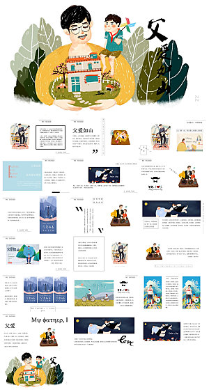感恩父亲节亲子活动插画风主题班会教育课件