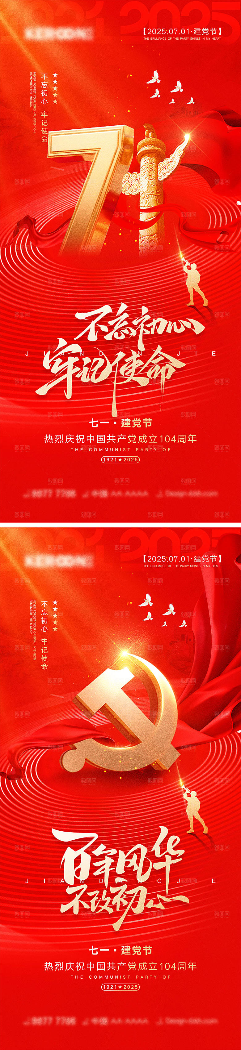 71建党节宣传海报