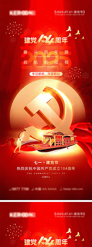71建党节宣传海报