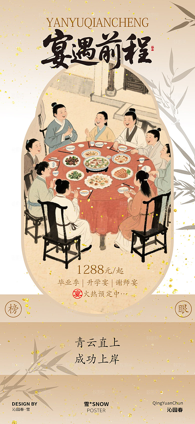 高考宴会谢师宴海报