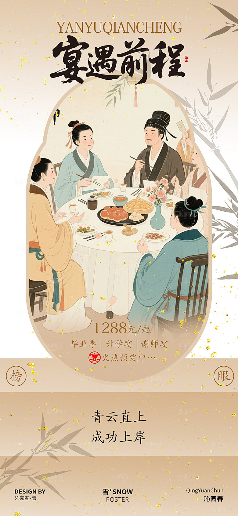 高考宴会谢师宴海报