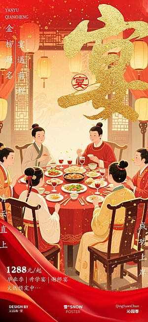 高考宴会谢师宴海报