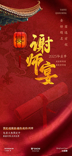 高考宴会谢师宴海报