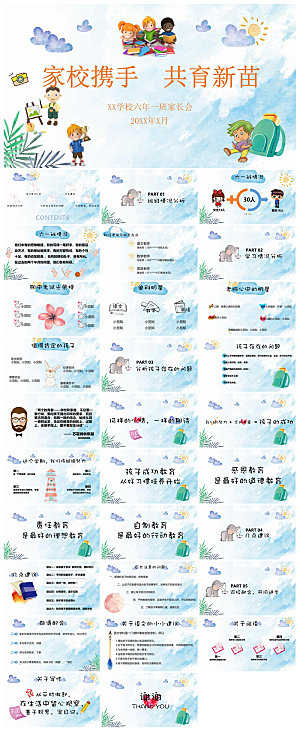 六年级家长会期中末毕业成绩分析课件