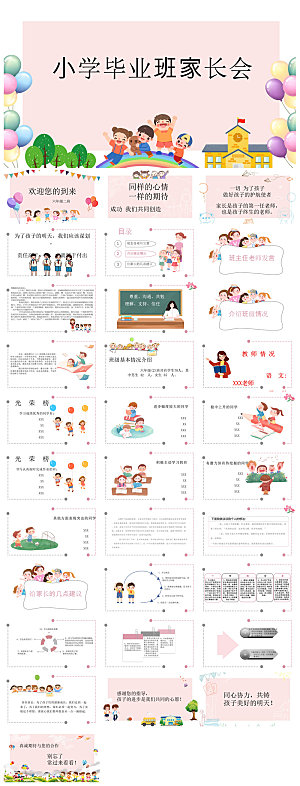 六年级家长会期中末毕业成绩分析课件