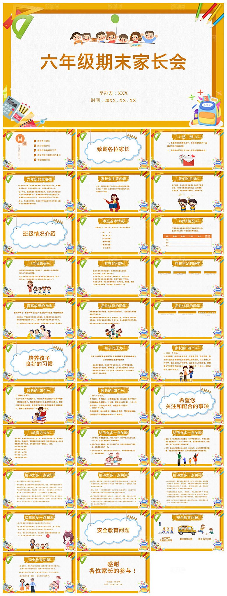 六年级家长会期中末毕业成绩分析课件