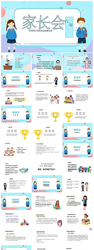 六年级家长会期中末毕业成绩分析课件