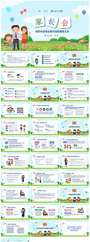 六年级家长会期中末毕业成绩分析课件