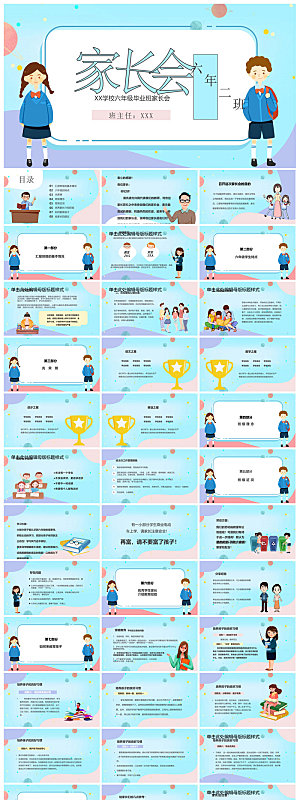 六年级家长会期中末毕业成绩分析课件