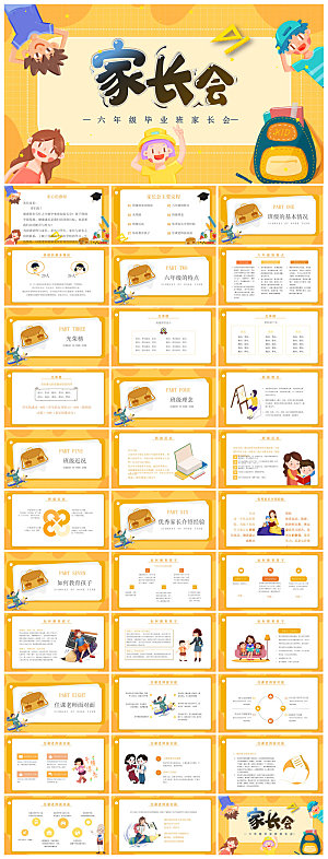 六年级家长会期中末毕业成绩分析课件