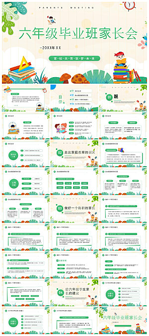 六年级家长会期中末毕业成绩分析课件