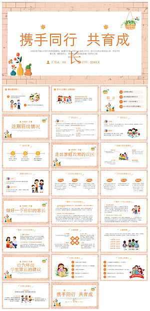 六年级家长会期中末毕业成绩分析课件