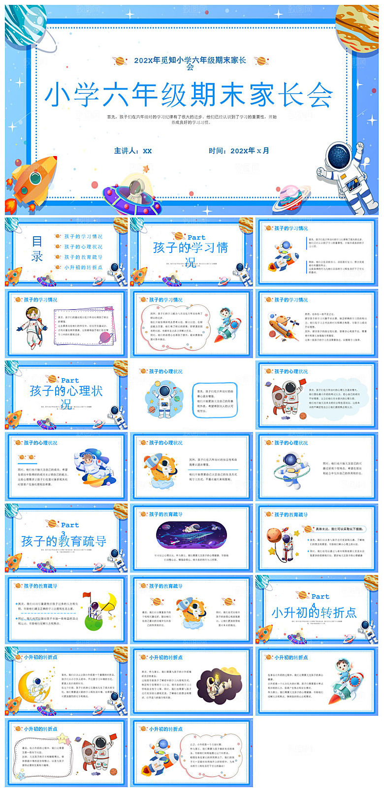 六年级家长会期中末毕业成绩分析课件