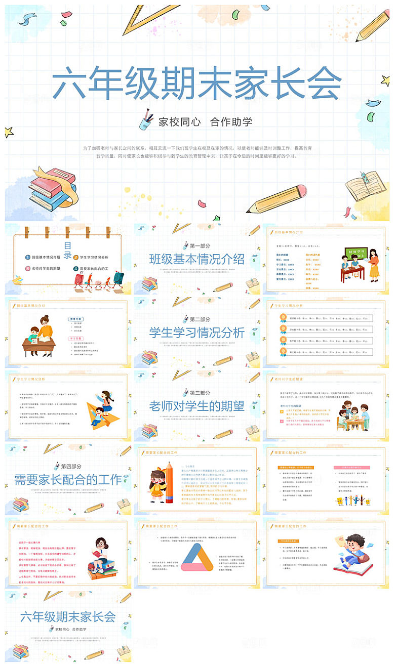 六年级家长会期中末毕业成绩分析课件