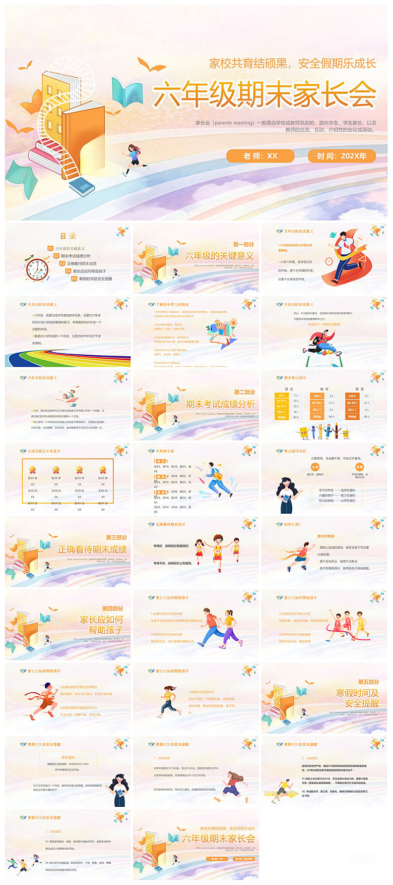 六年级家长会期中末毕业成绩分析课件