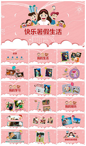 我的暑假旅游生活计划展示动态课件