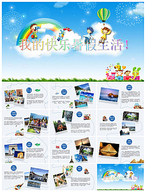 我的暑假旅游生活计划展示动态课件