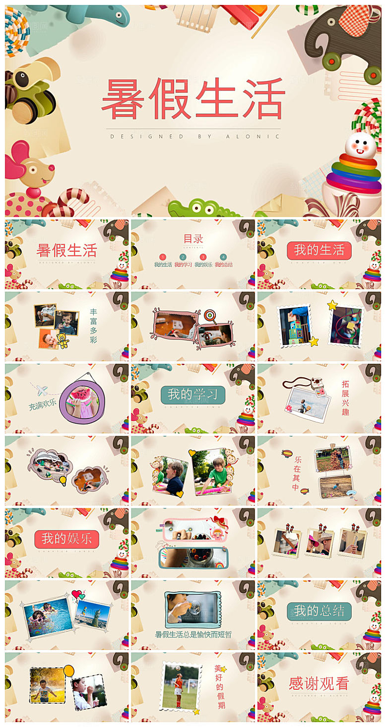 我的暑假旅游生活计划展示动态课件