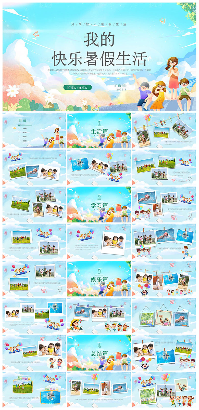 我的暑假旅游生活计划展示动态课件