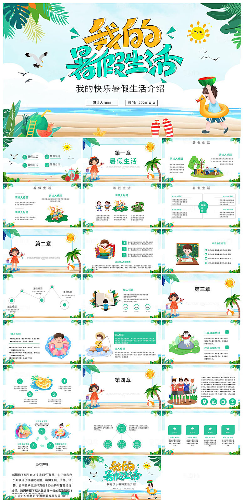 我的暑假旅游生活计划展示动态课件