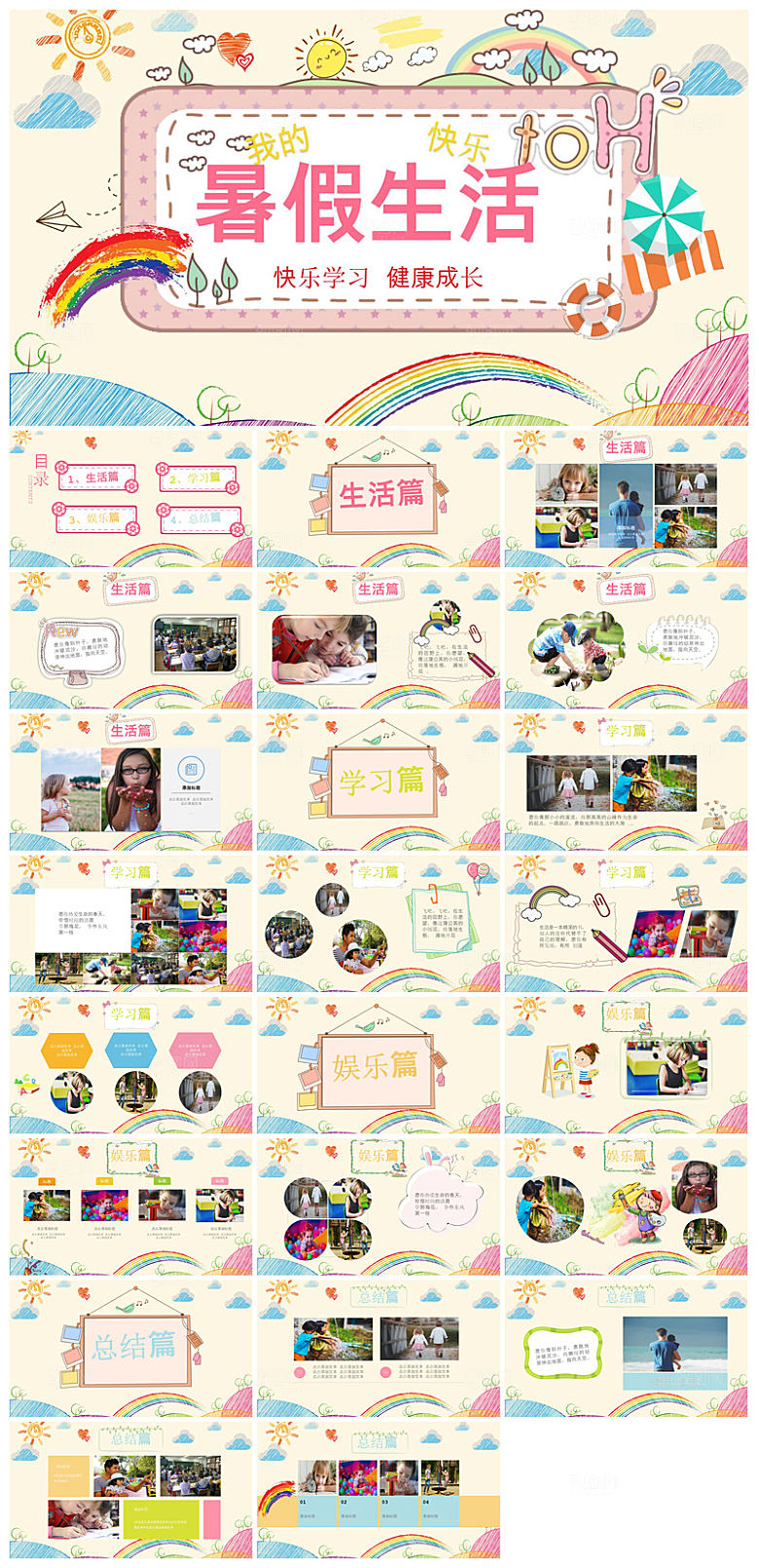 我的暑假旅游生活计划展示动态课件