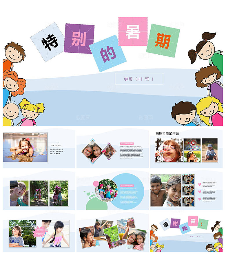 我的暑假旅游生活计划展示动态课件