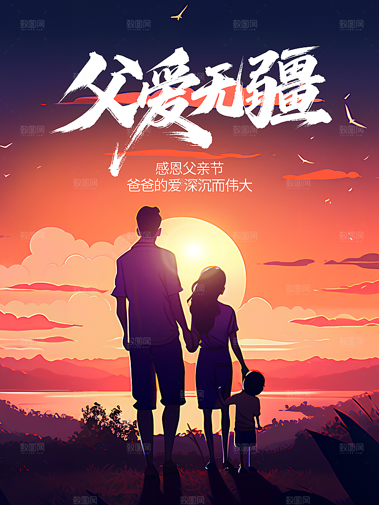 温馨创意父亲节海报