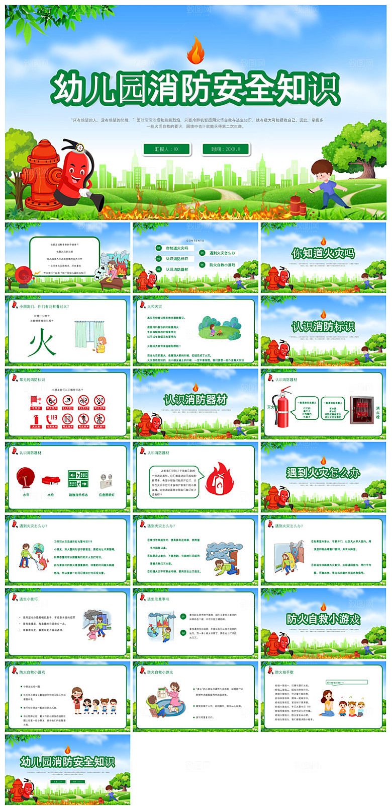 学生校园消防安全教育防范火灾讲座班会课件