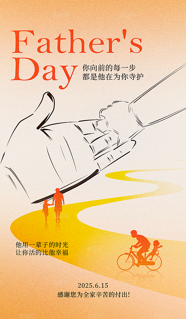 创意温馨父亲节海报