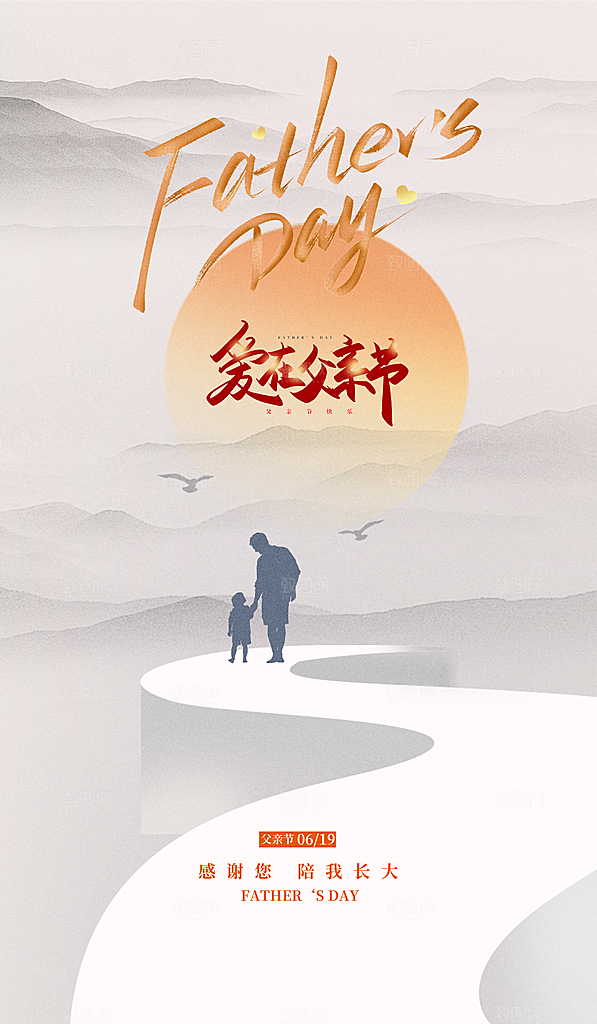 创意温馨父亲节海报
