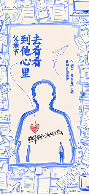 创意温馨父亲节海报