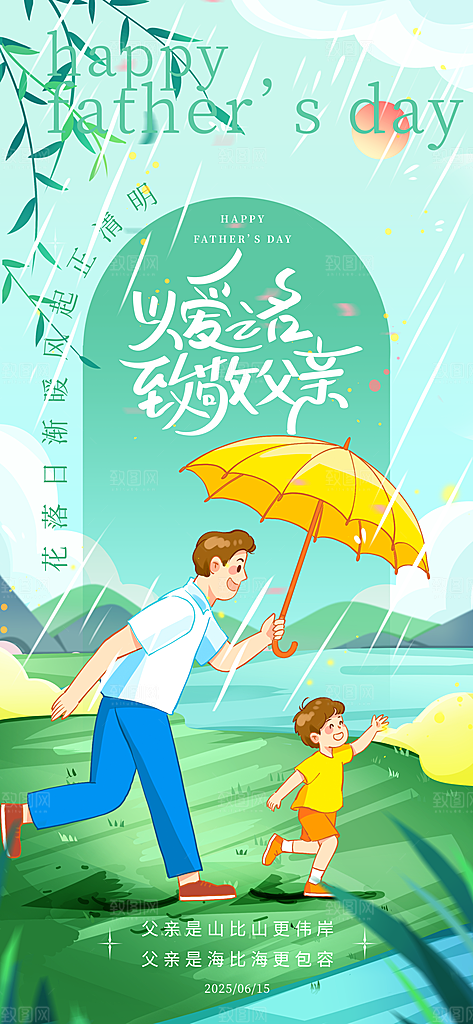 创意温馨父亲节海报
