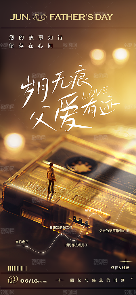 创意温馨父亲节海报