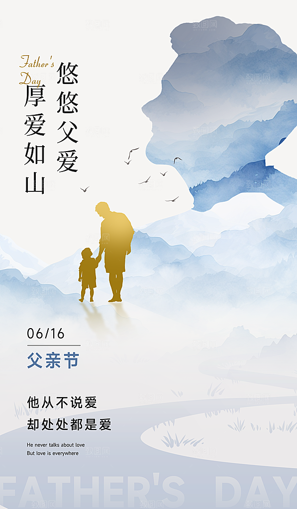 创意温馨父亲节海报