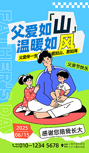 温馨创意父亲节海报