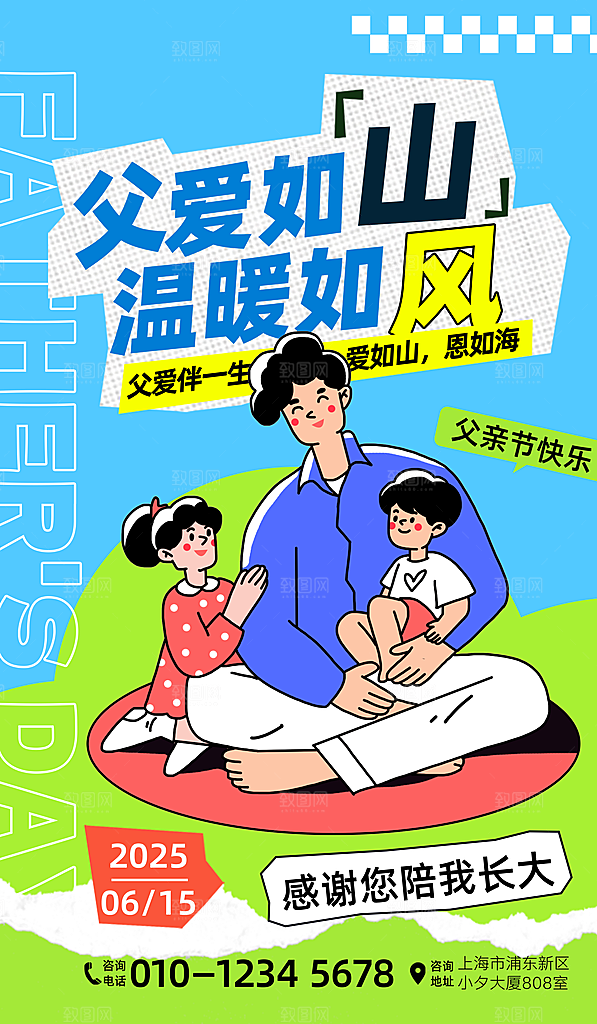 温馨创意父亲节海报