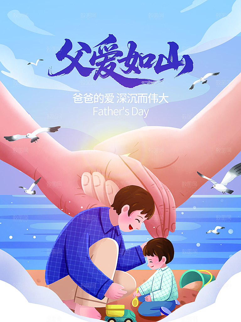 温馨创意父亲节海报