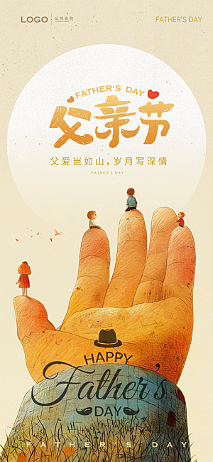 温馨创意父亲节海报