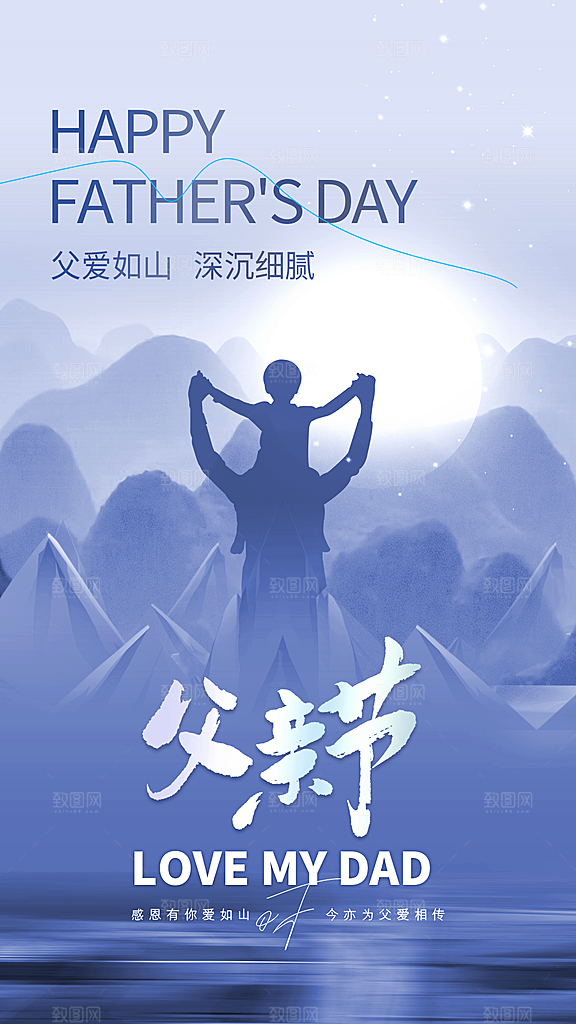 温馨创意父亲节海报