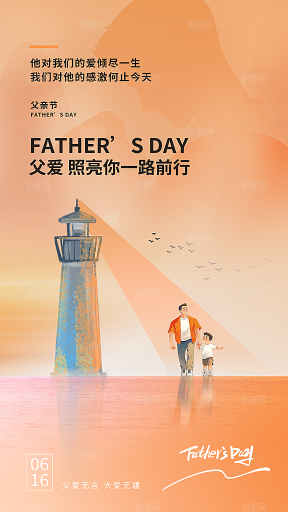温馨创意父亲节海报