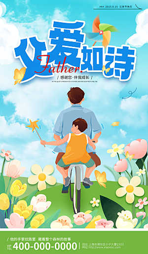 温馨创意父亲节海报