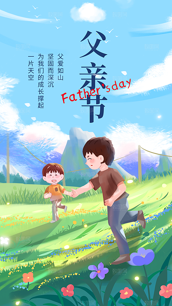 创意温馨父亲节海报