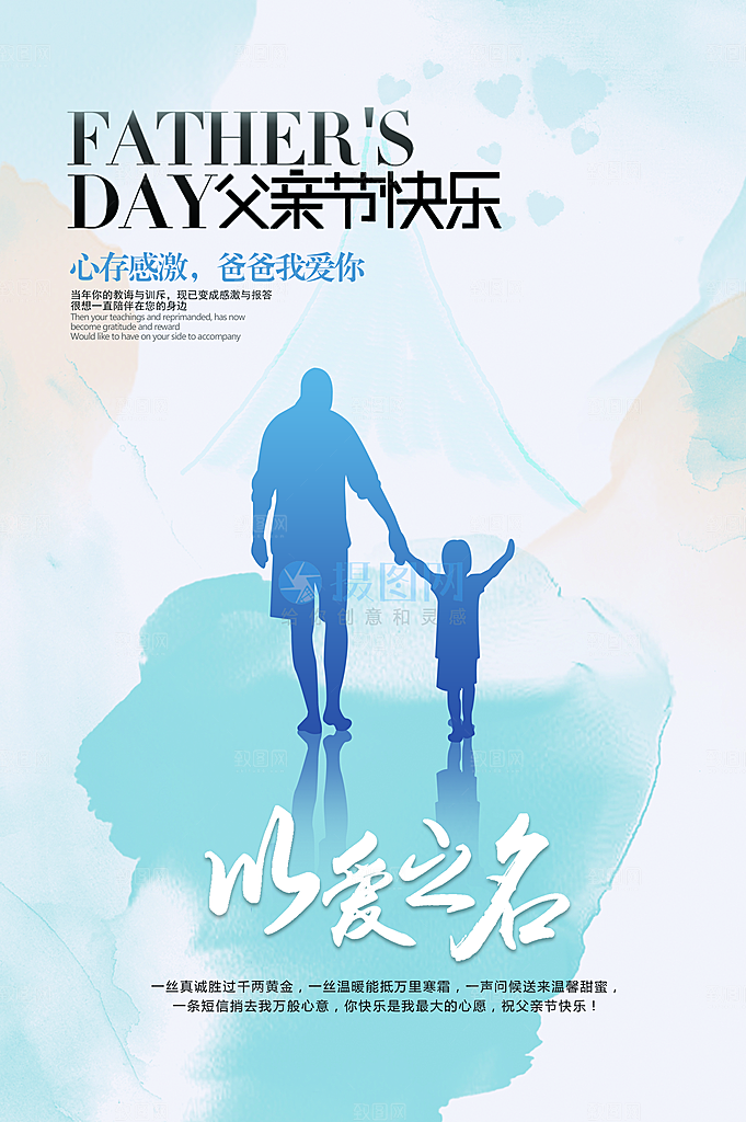 创意温馨父亲节海报