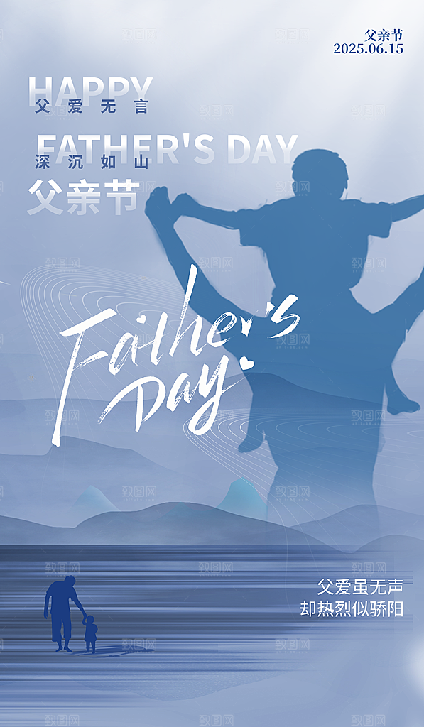 创意温馨父亲节海报