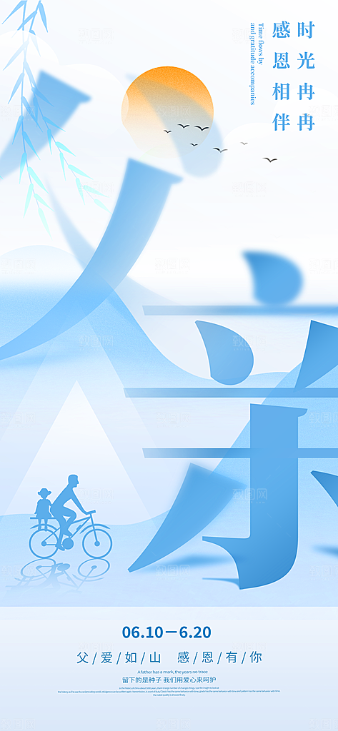 创意温馨父亲节海报
