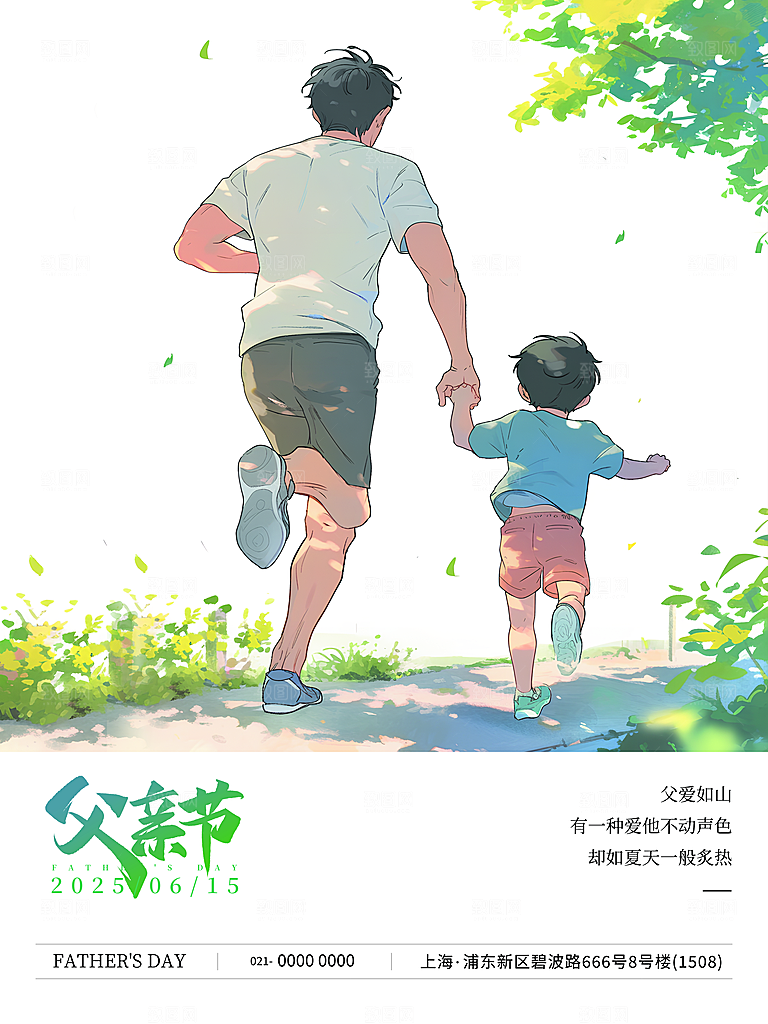 创意温馨父亲节海报